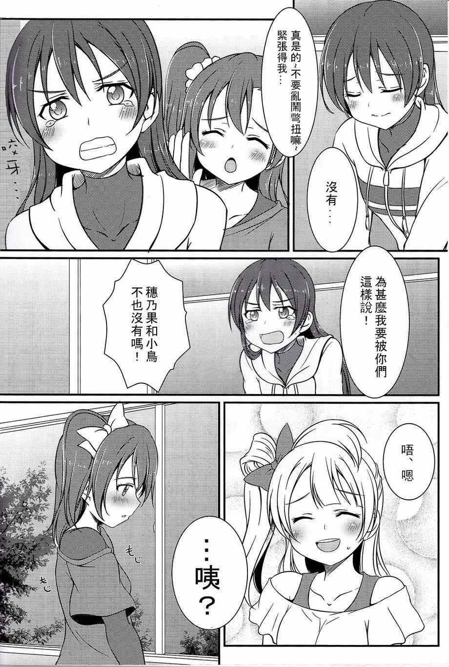 《LoveLive》漫画 把青涩无瑕的她还回来啊！