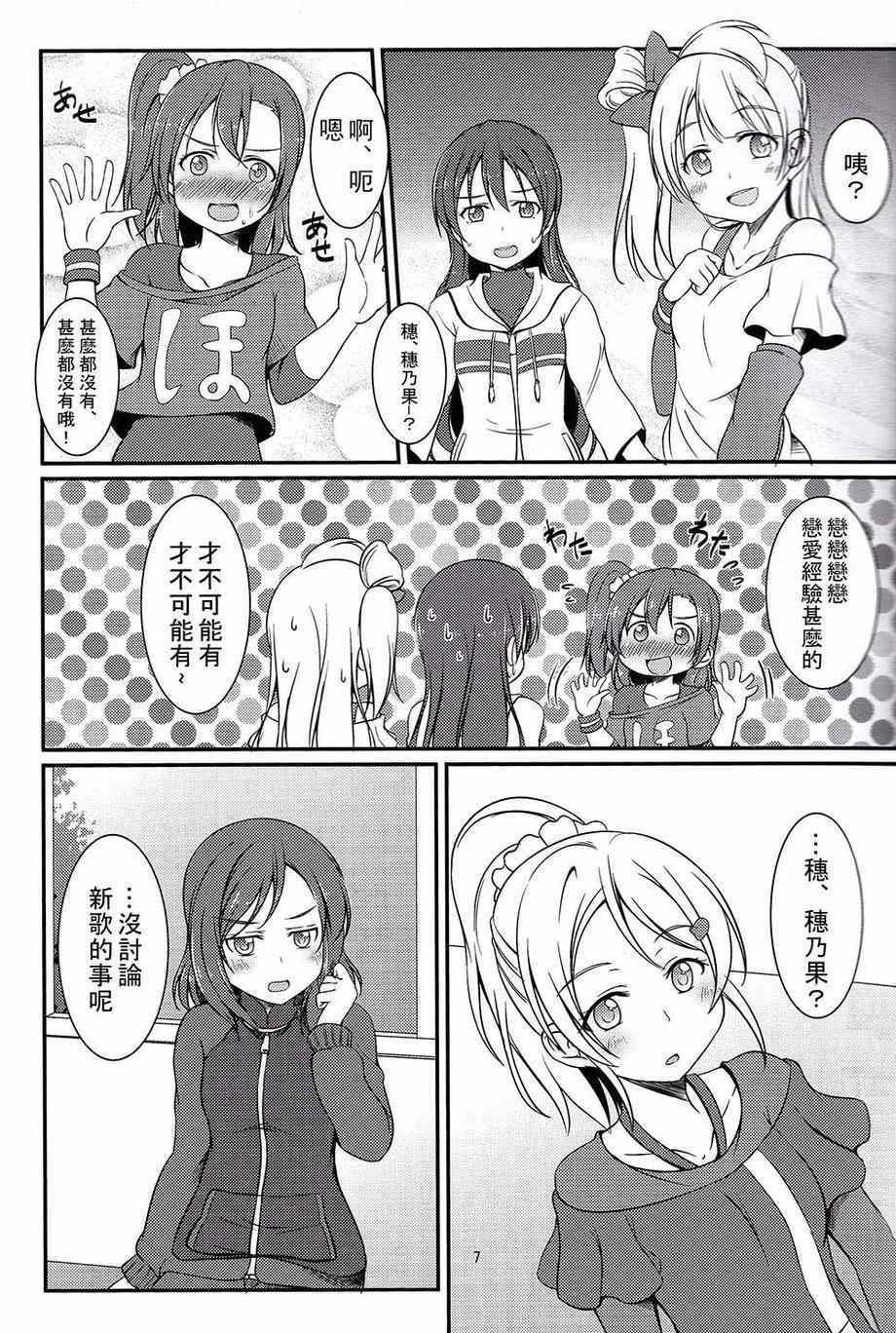 《LoveLive》漫画 把青涩无瑕的她还回来啊！