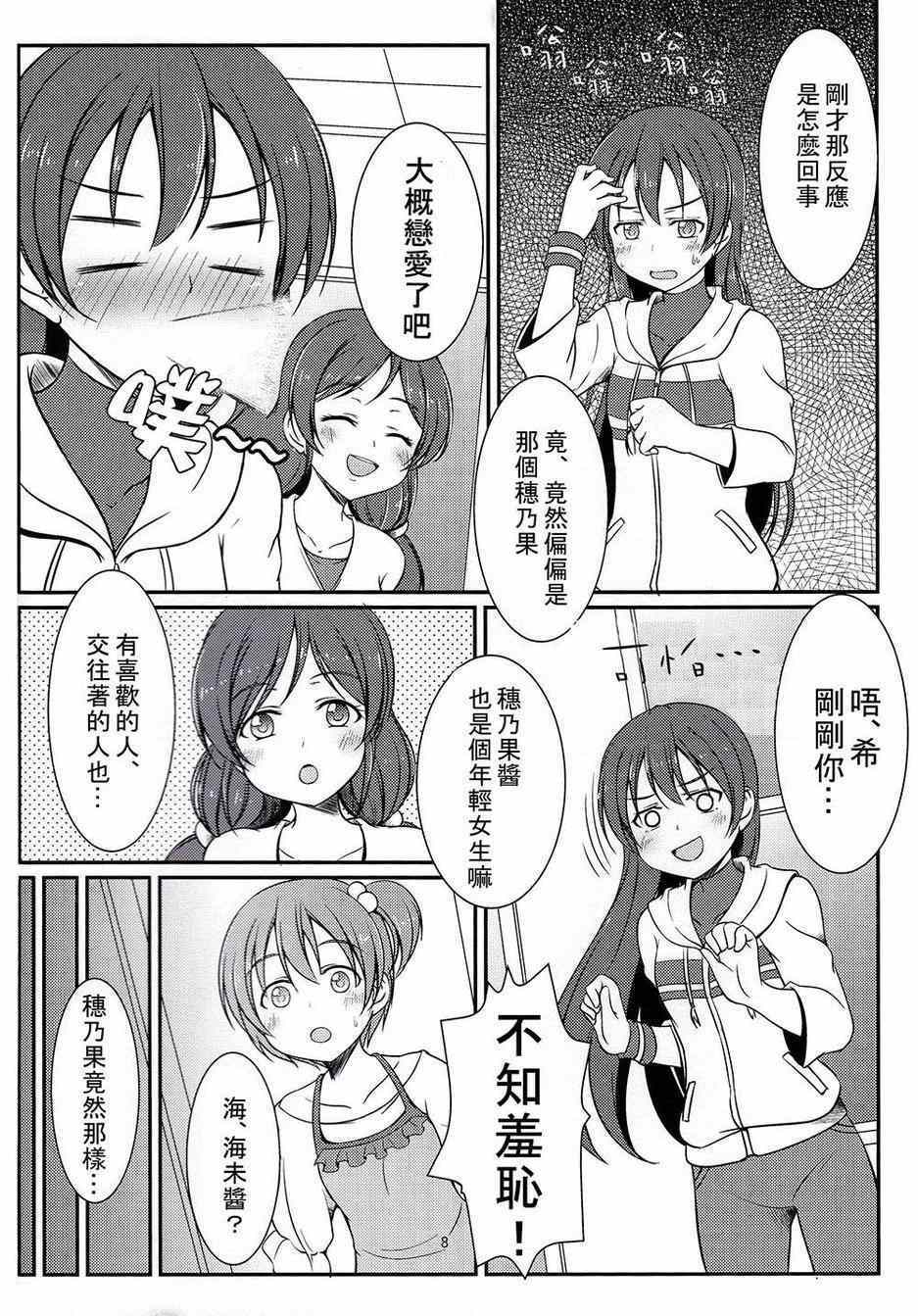 《LoveLive》漫画 把青涩无瑕的她还回来啊！