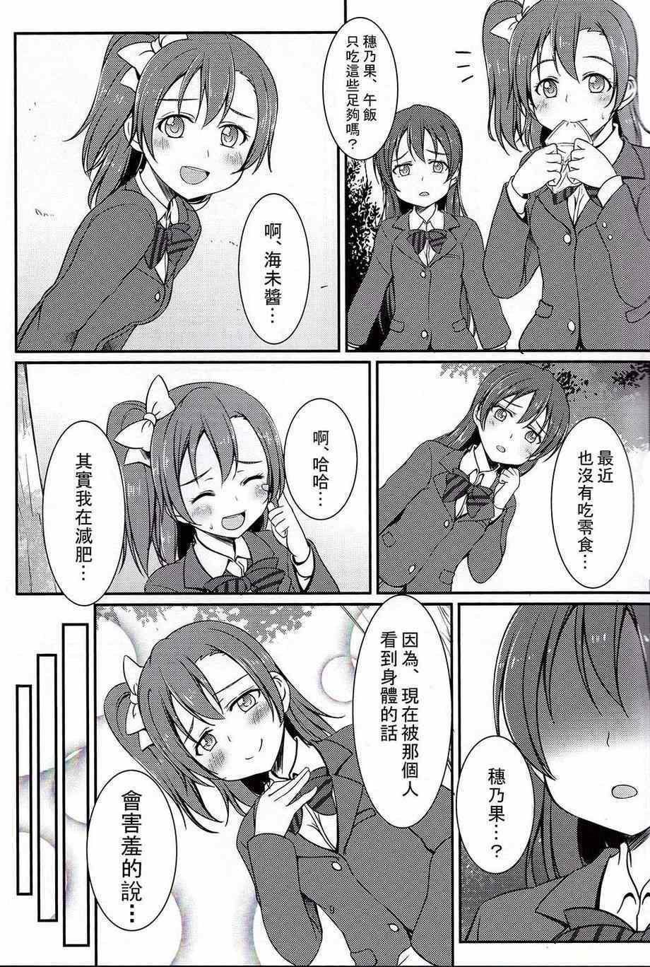 《LoveLive》漫画 把青涩无瑕的她还回来啊！