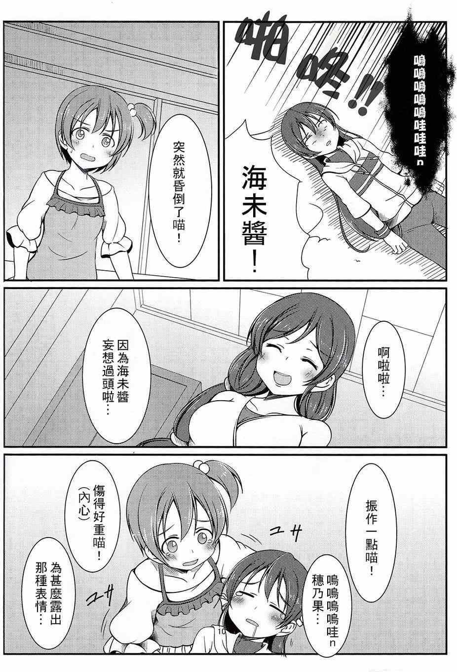 《LoveLive》漫画 把青涩无瑕的她还回来啊！