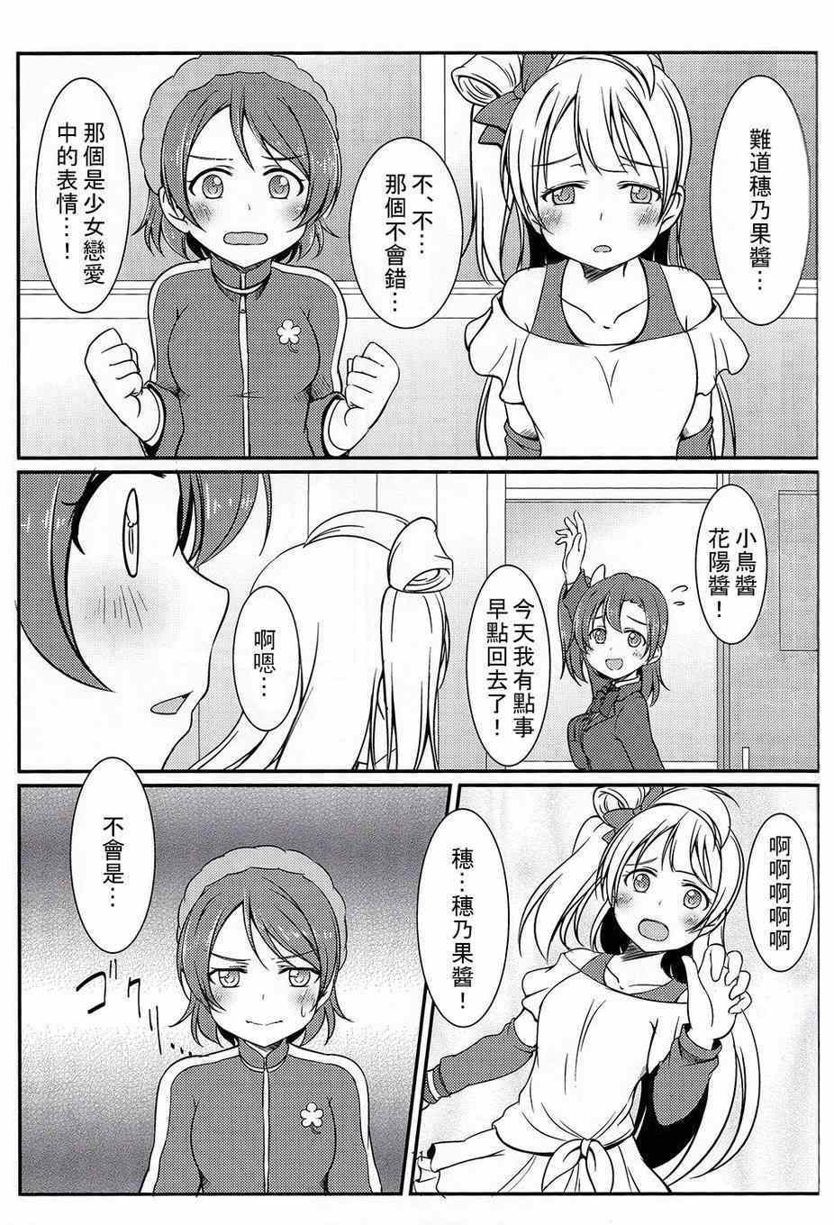 《LoveLive》漫画 把青涩无瑕的她还回来啊！