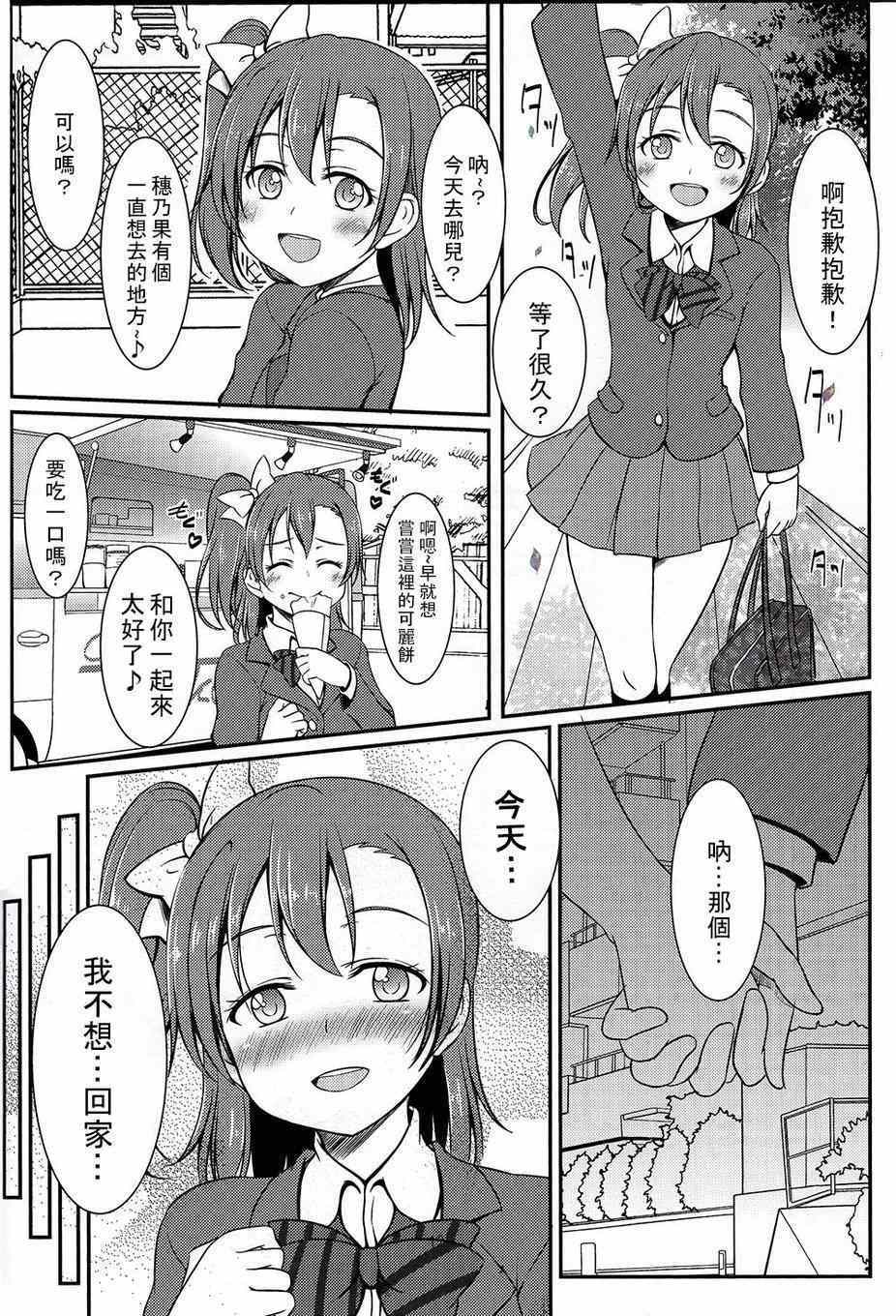 《LoveLive》漫画 把青涩无瑕的她还回来啊！