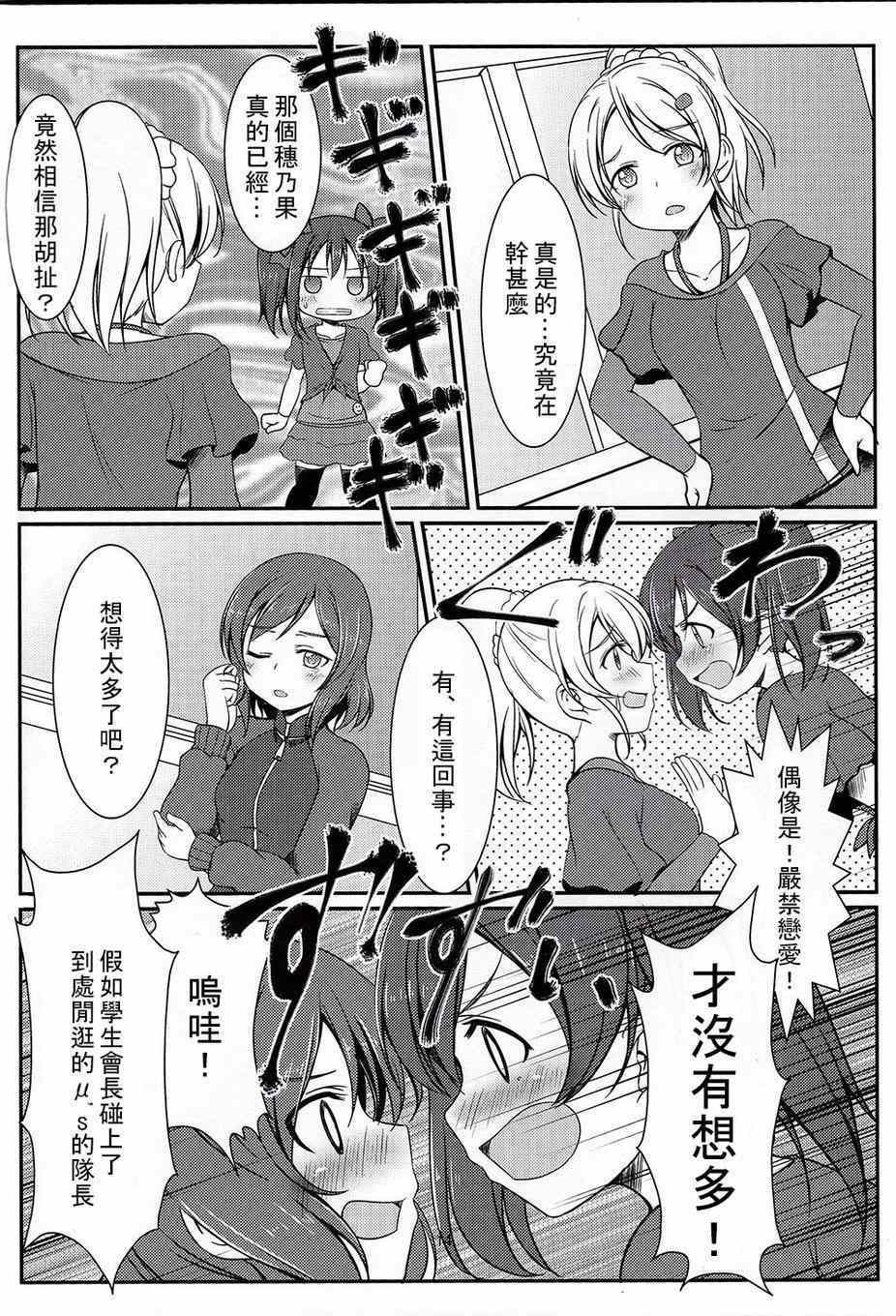 《LoveLive》漫画 把青涩无瑕的她还回来啊！