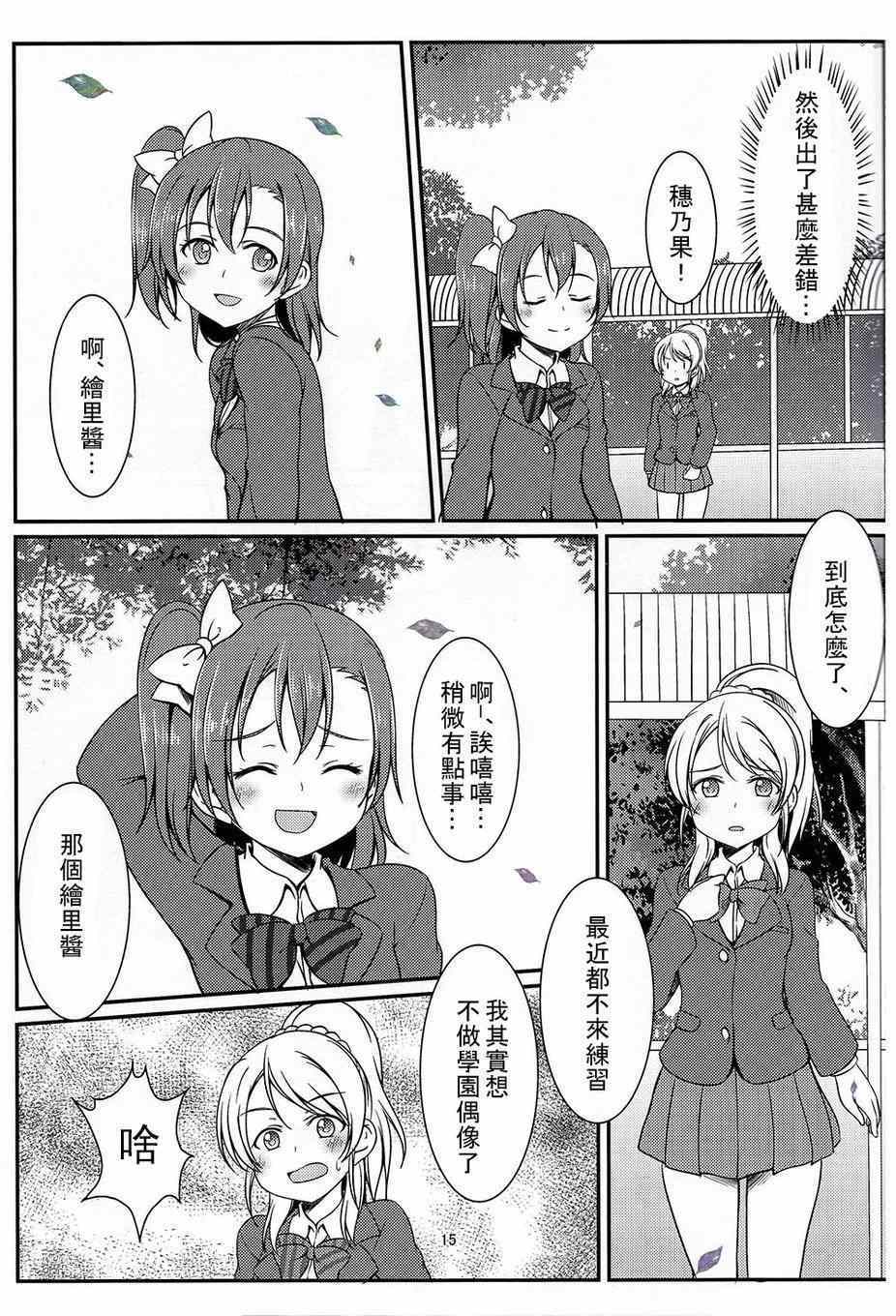 《LoveLive》漫画 把青涩无瑕的她还回来啊！