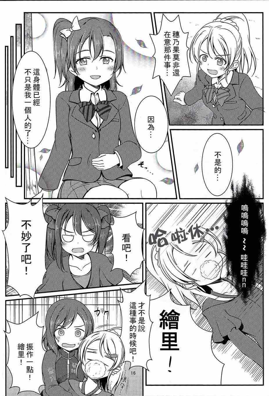 《LoveLive》漫画 把青涩无瑕的她还回来啊！