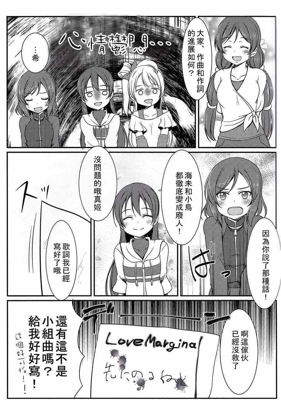 《LoveLive》漫画 把青涩无瑕的她还回来啊！