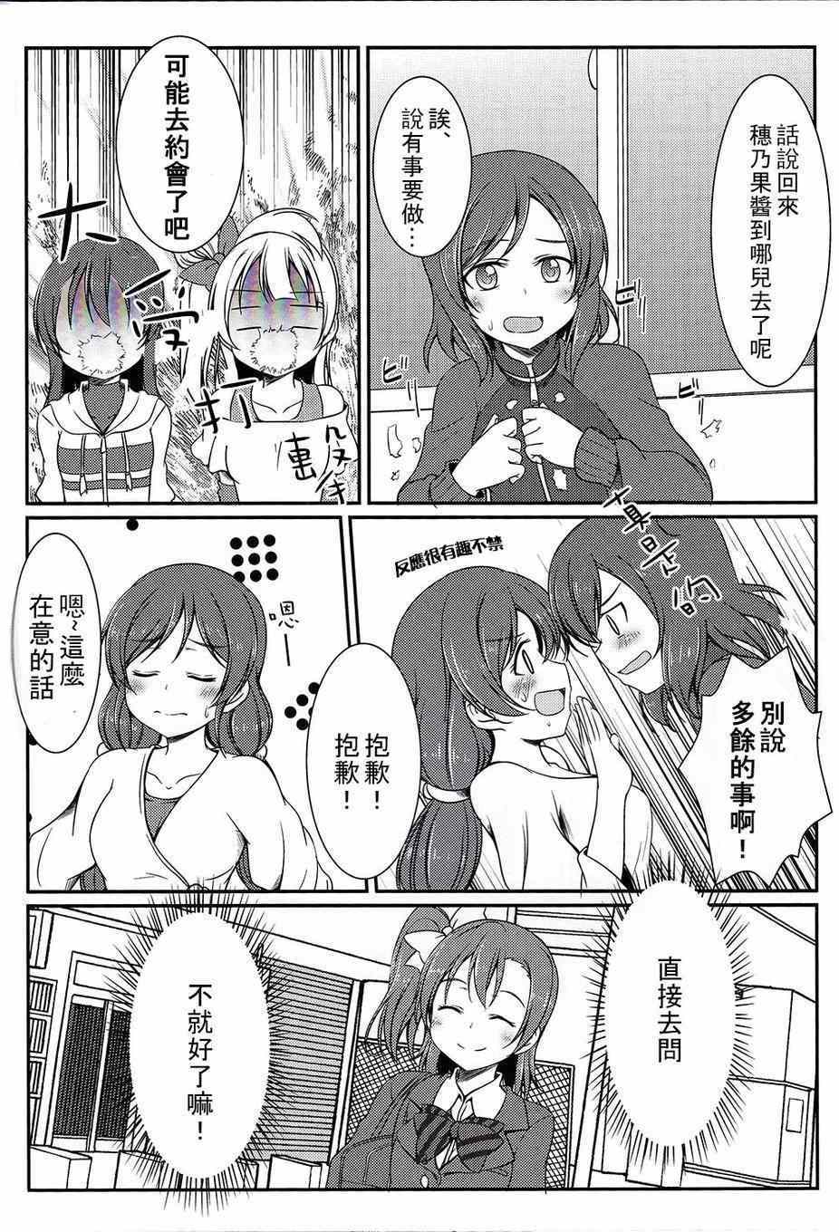 《LoveLive》漫画 把青涩无瑕的她还回来啊！