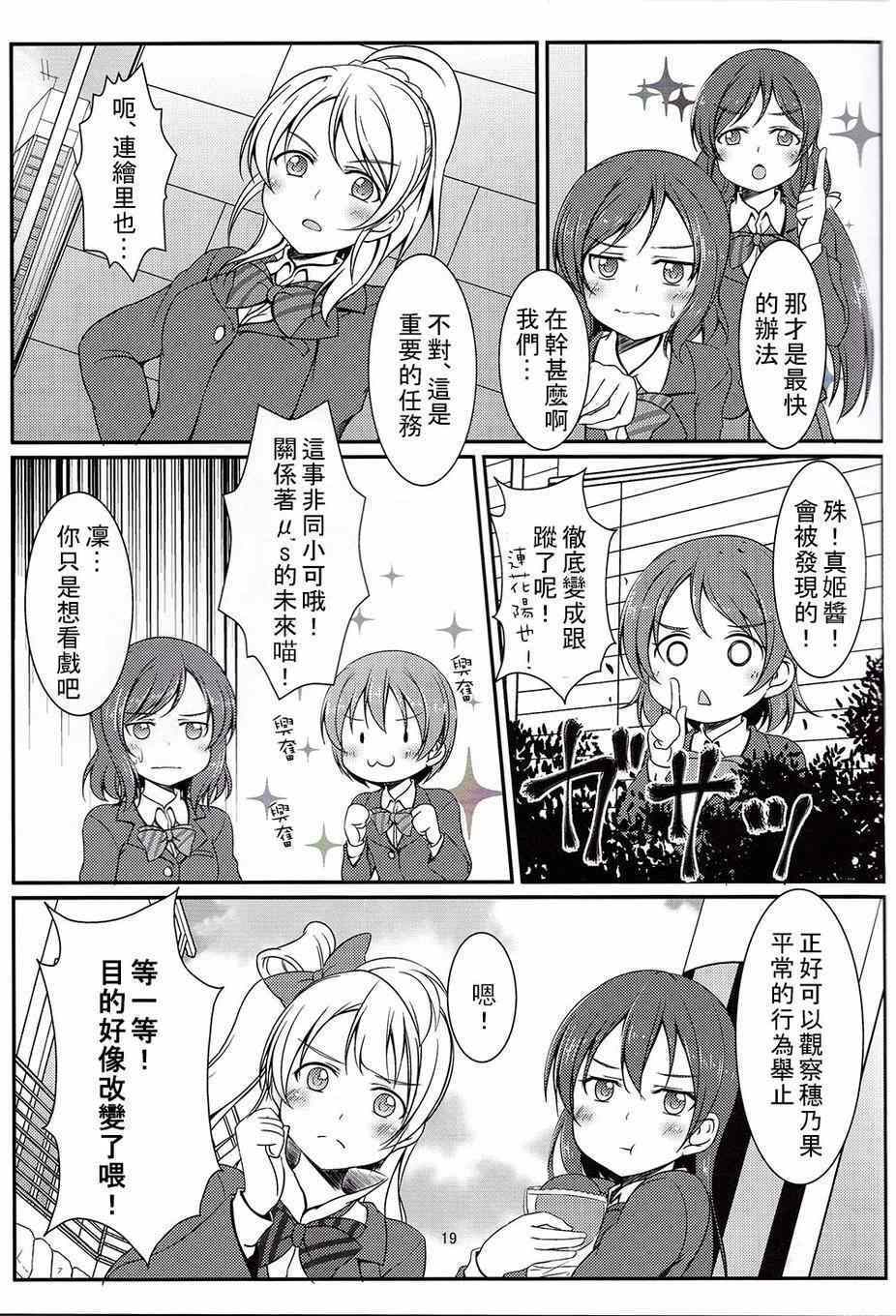 《LoveLive》漫画 把青涩无瑕的她还回来啊！