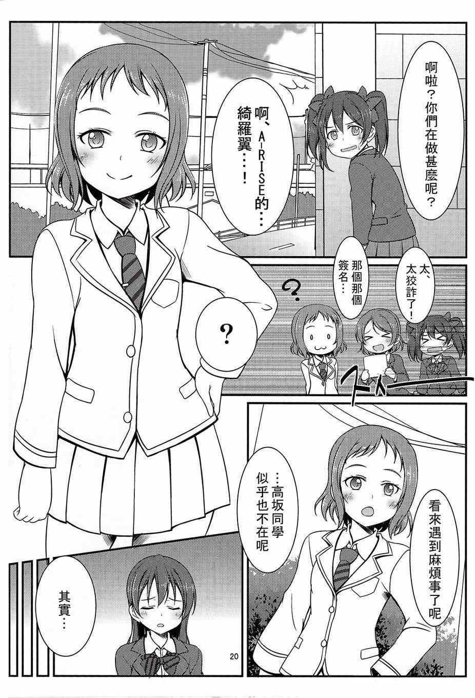 《LoveLive》漫画 把青涩无瑕的她还回来啊！