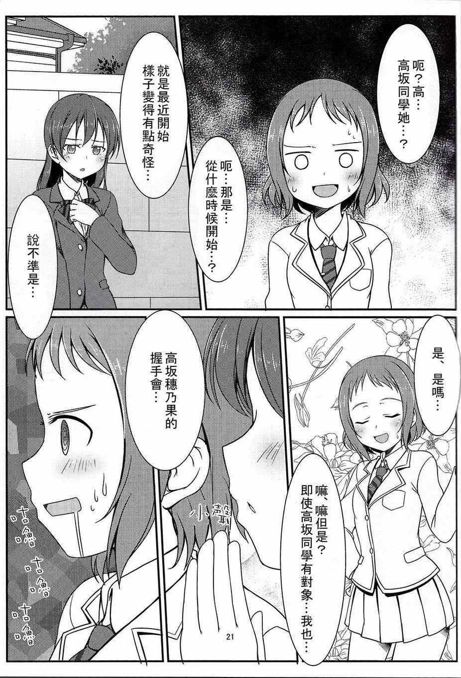 《LoveLive》漫画 把青涩无瑕的她还回来啊！