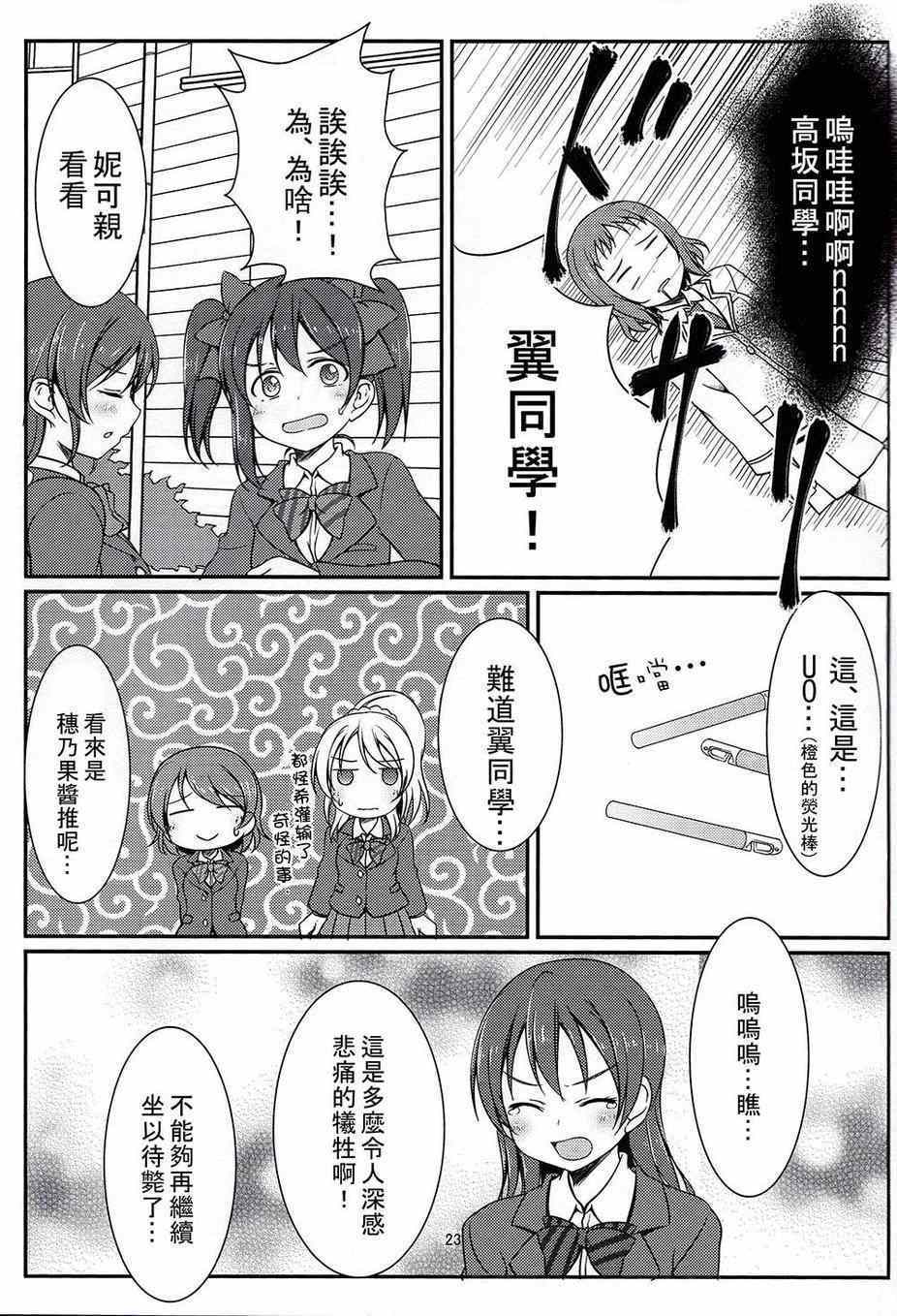 《LoveLive》漫画 把青涩无瑕的她还回来啊！