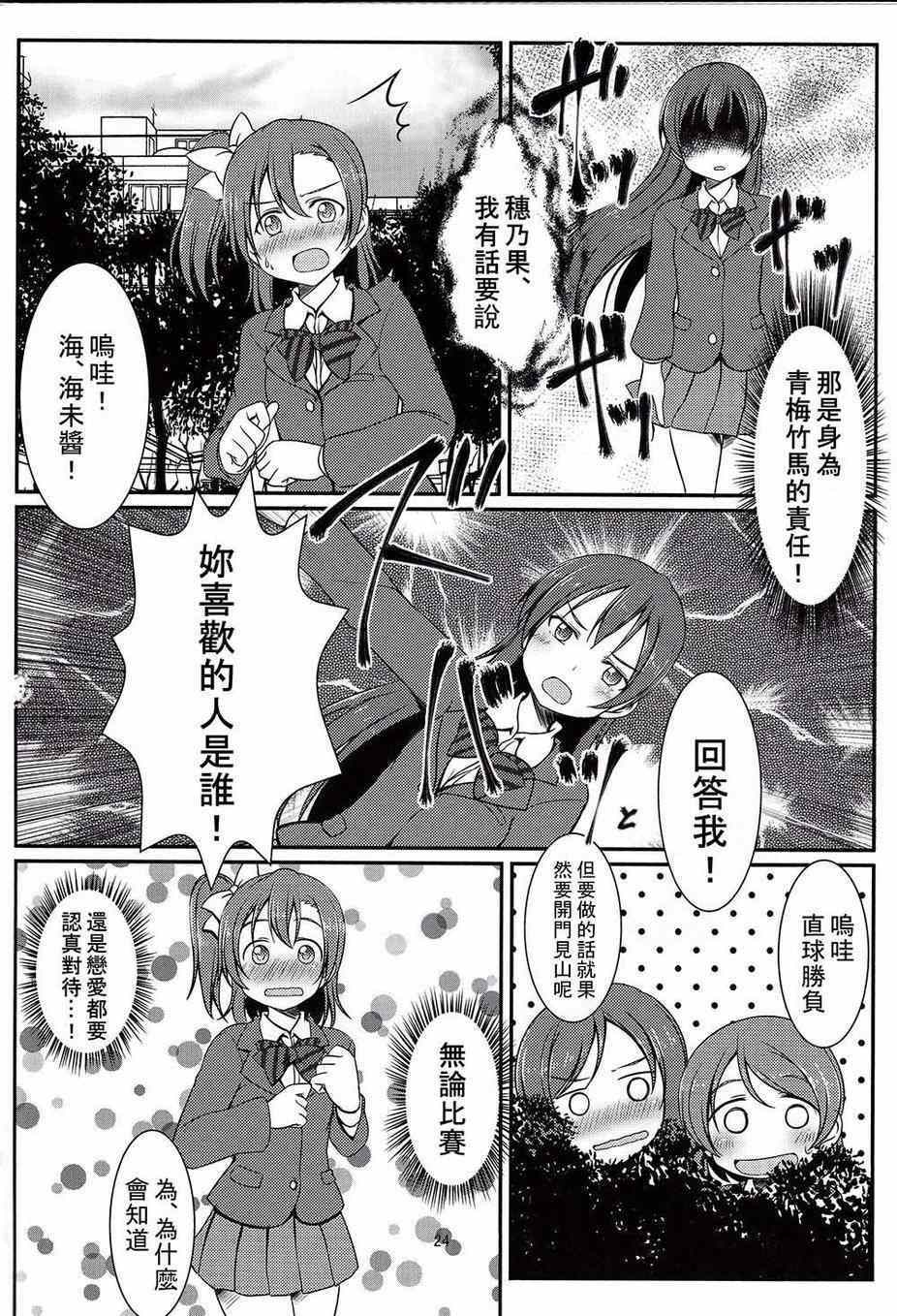 《LoveLive》漫画 把青涩无瑕的她还回来啊！