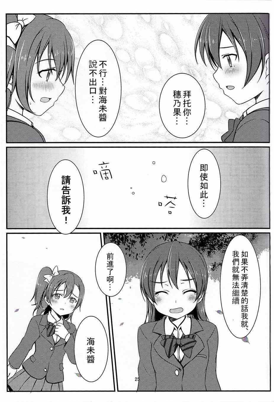 《LoveLive》漫画 把青涩无瑕的她还回来啊！