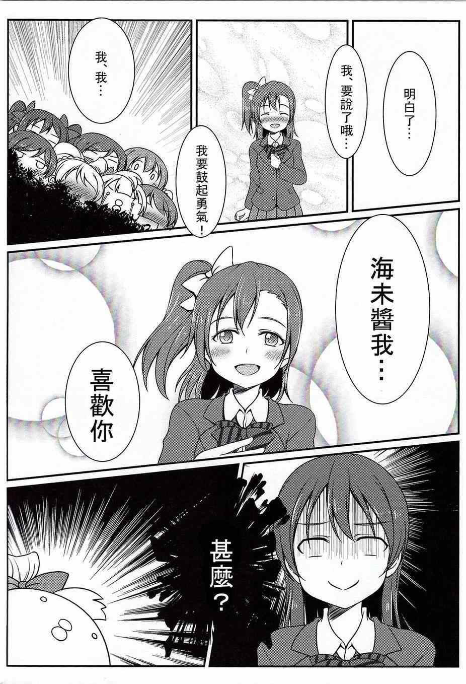 《LoveLive》漫画 把青涩无瑕的她还回来啊！