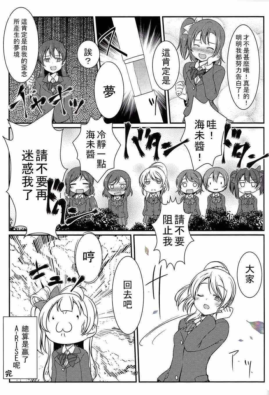 《LoveLive》漫画 把青涩无瑕的她还回来啊！