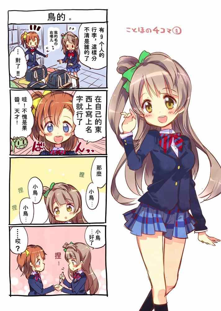 《LoveLive》漫画 果鸟四格