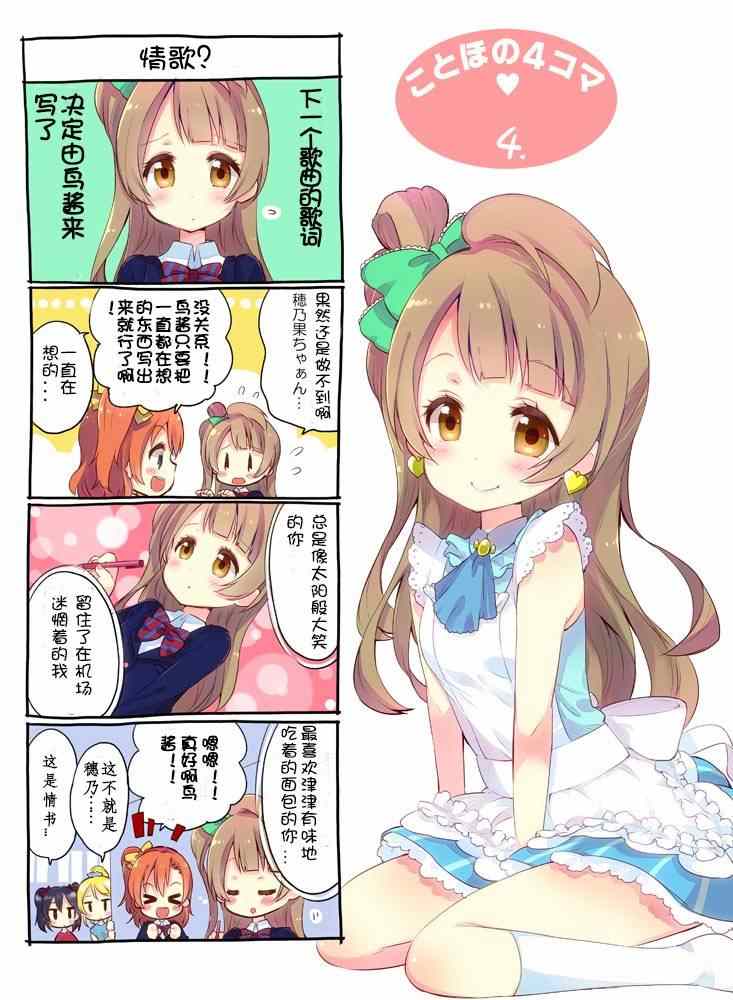 《LoveLive》漫画 果鸟四格