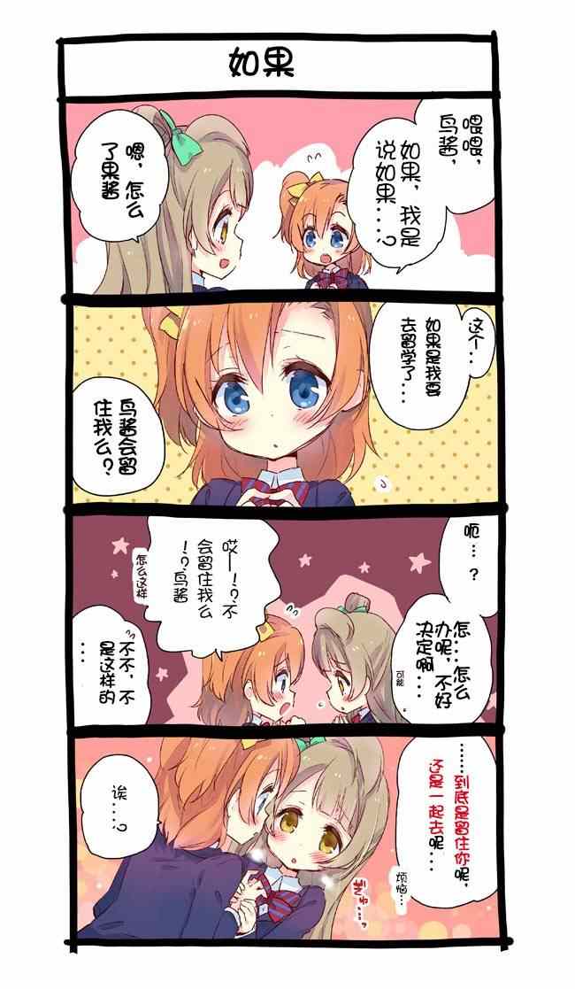 《LoveLive》漫画 果鸟四格