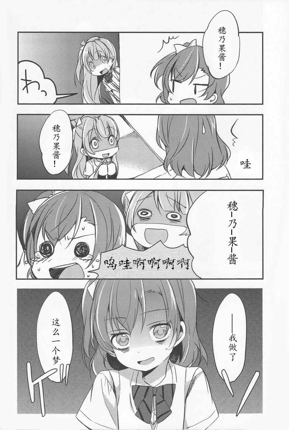 《LoveLive》漫画 毒药