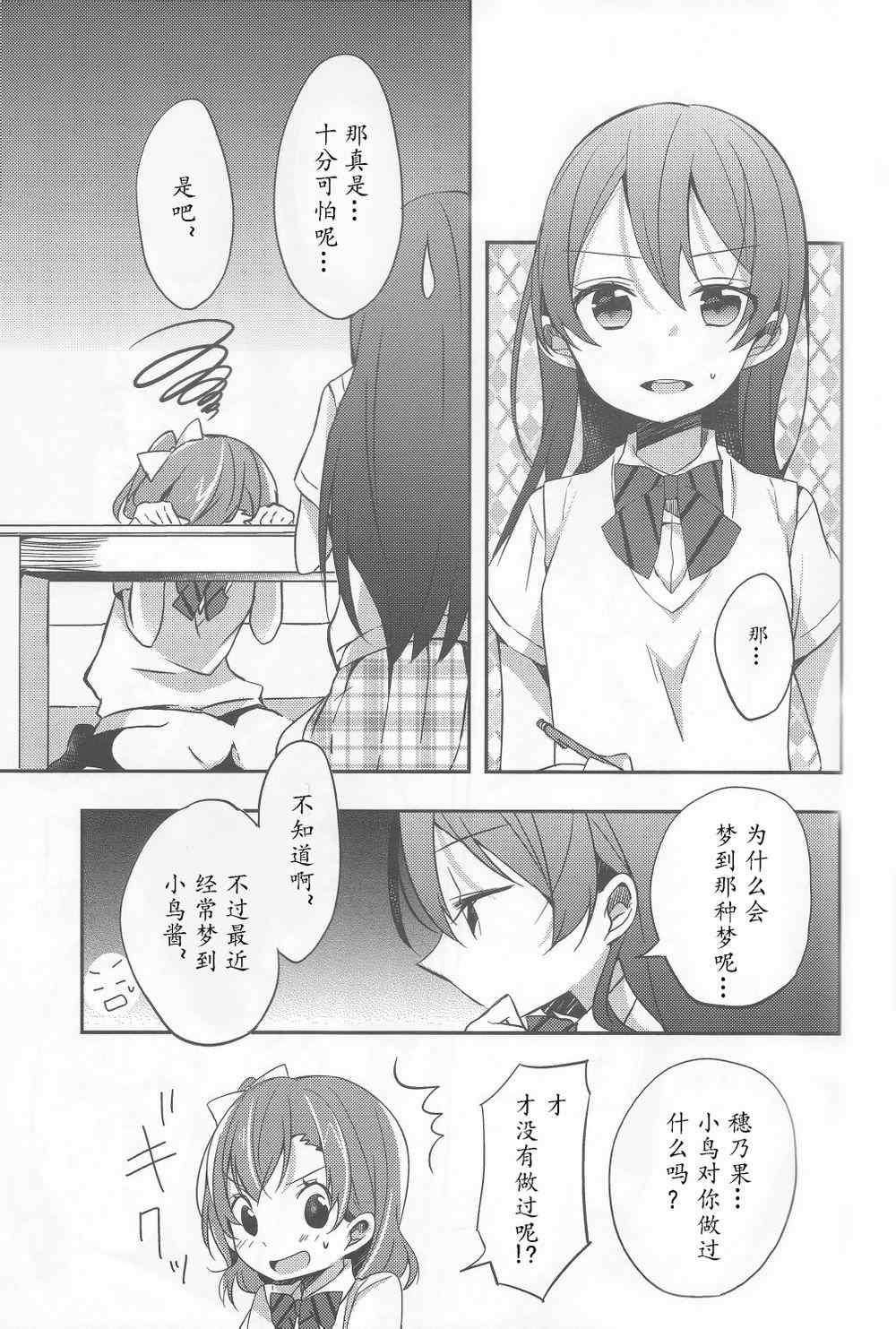 《LoveLive》漫画 毒药