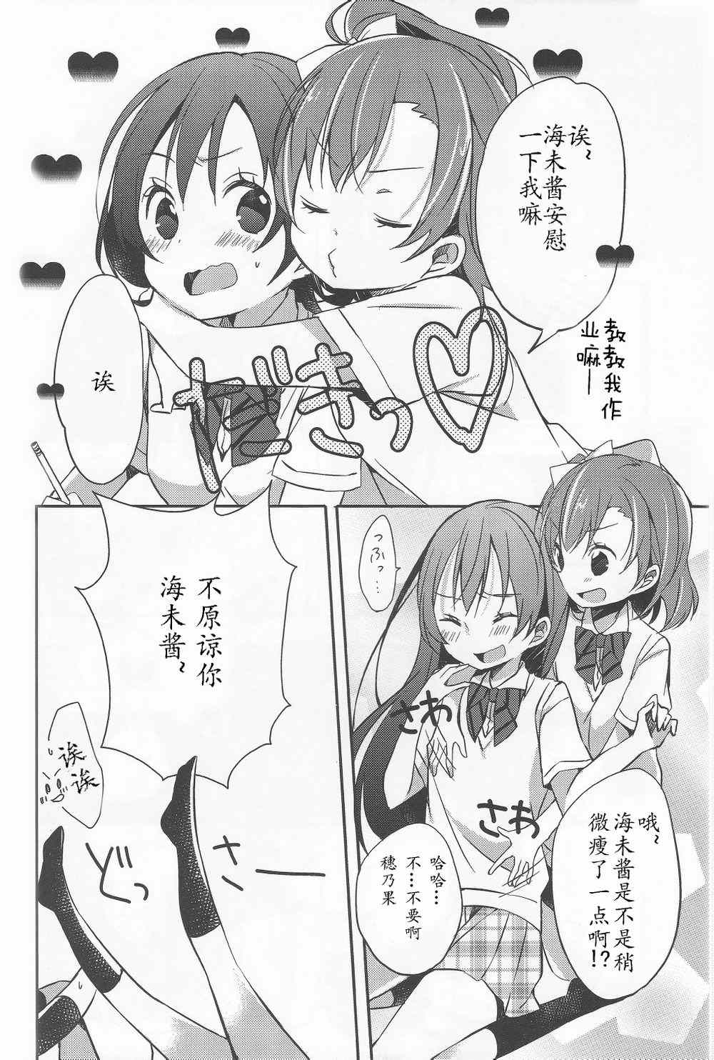 《LoveLive》漫画 毒药