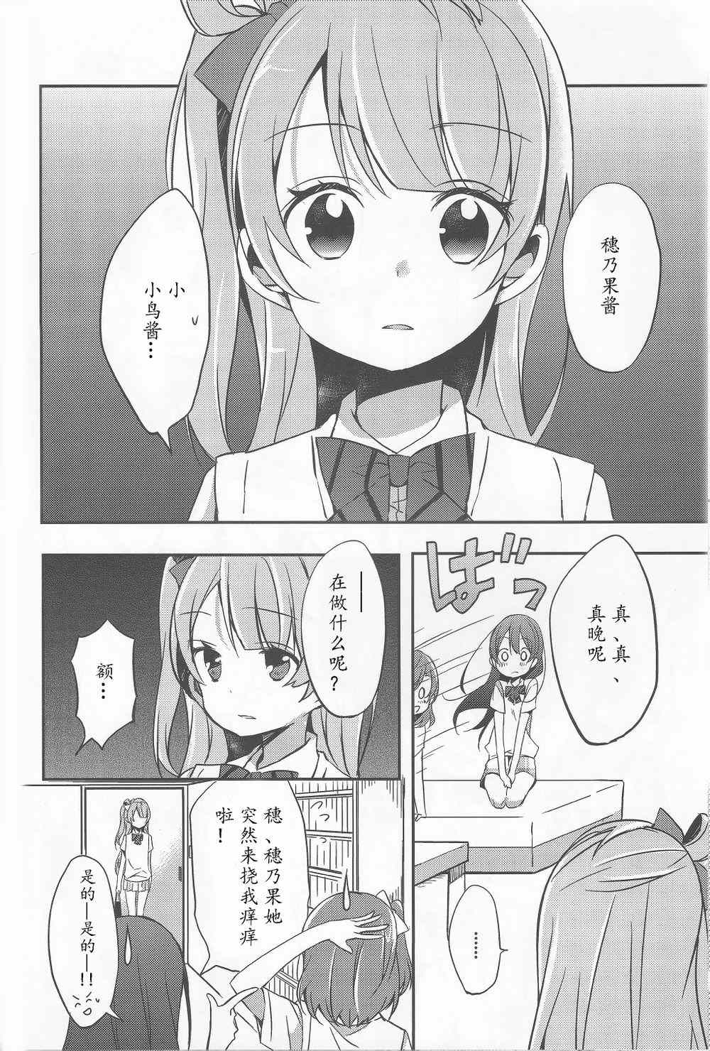 《LoveLive》漫画 毒药