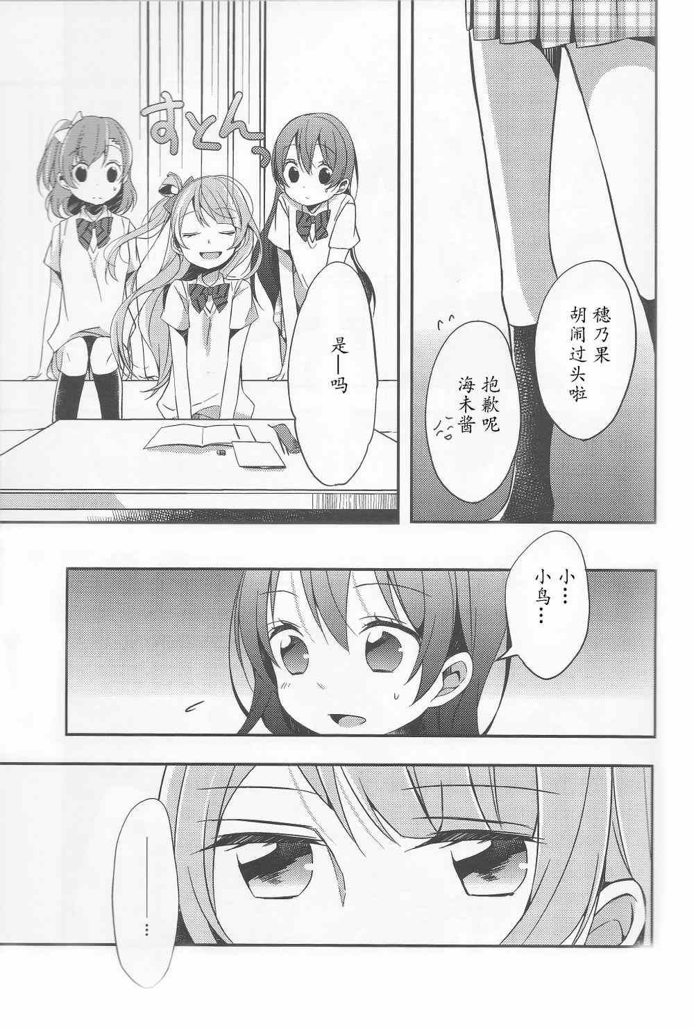 《LoveLive》漫画 毒药