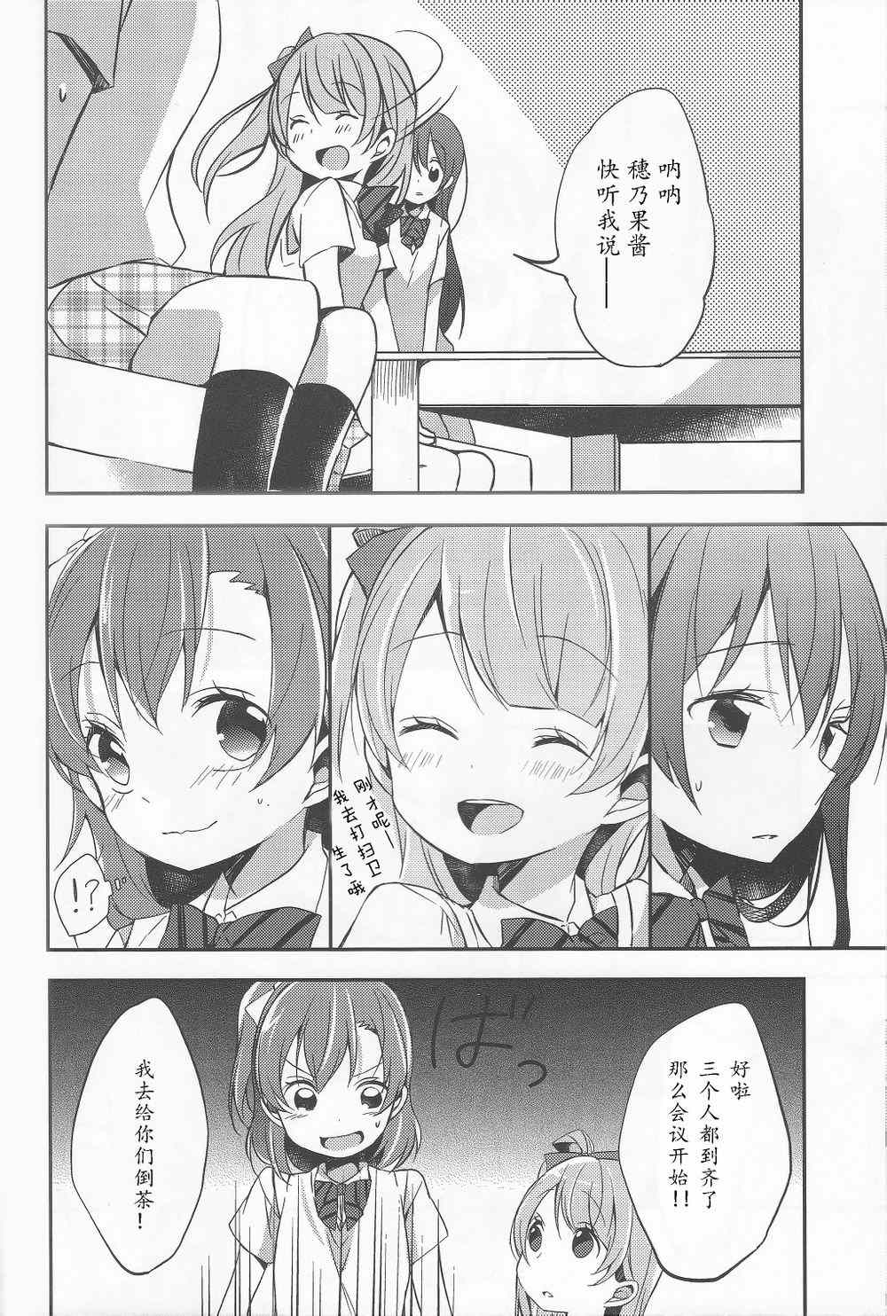 《LoveLive》漫画 毒药