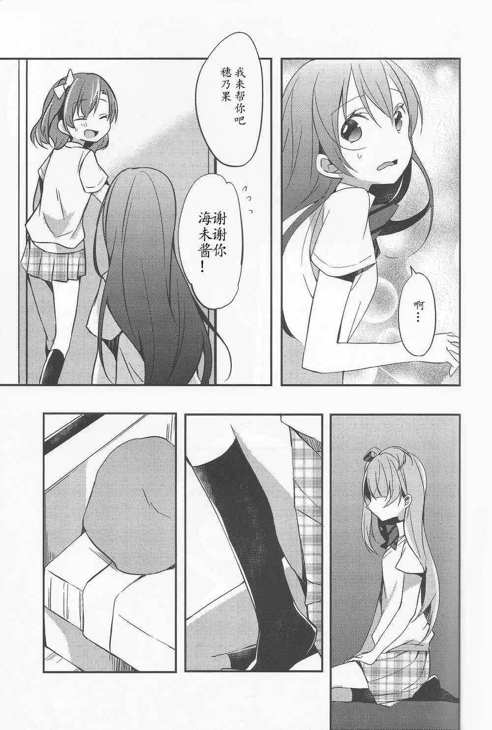 《LoveLive》漫画 毒药