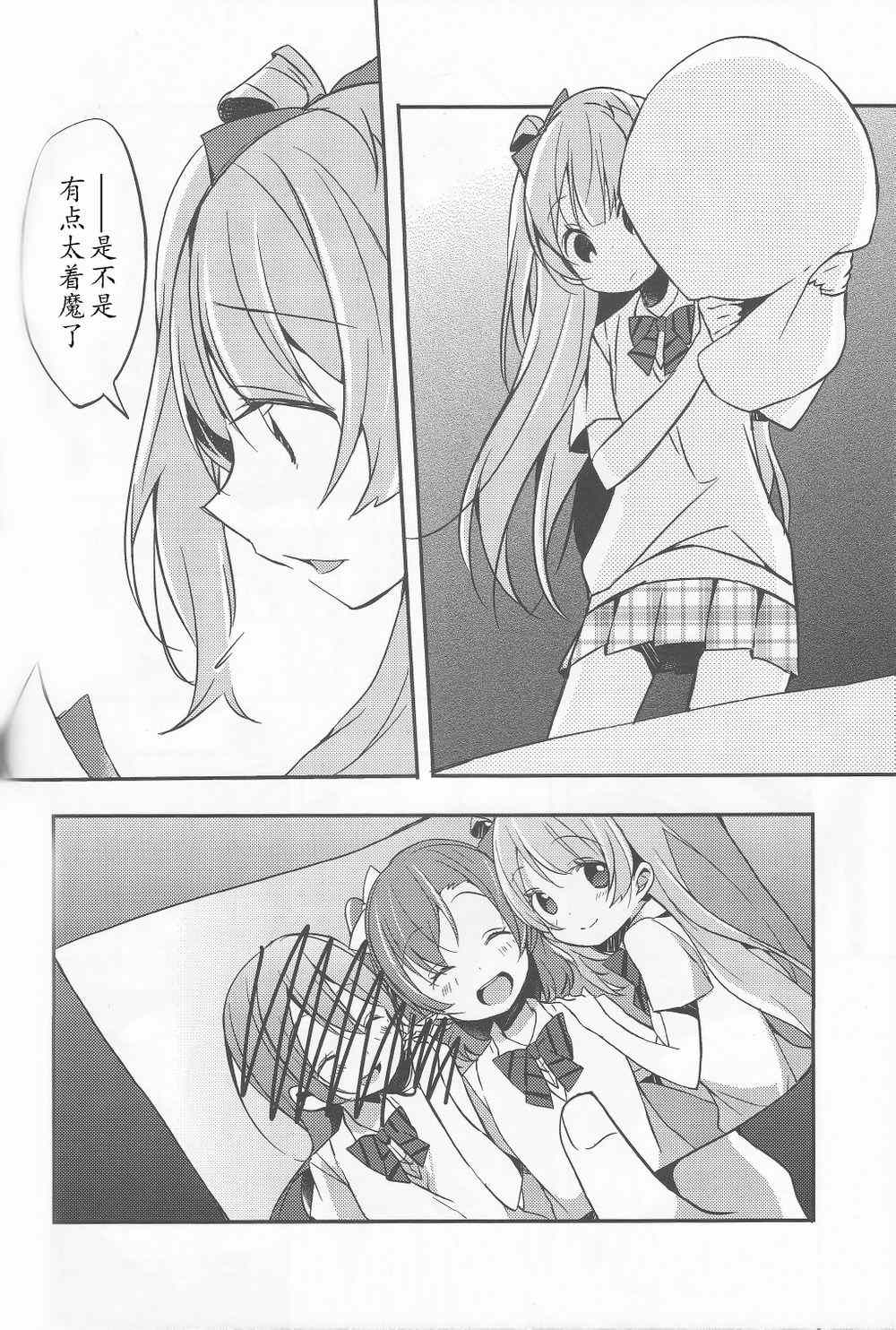 《LoveLive》漫画 毒药