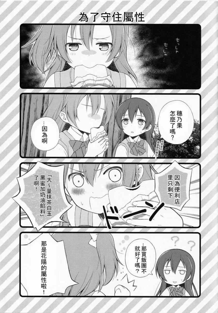 《LoveLive》漫画 因为二年生很可爱嘛！