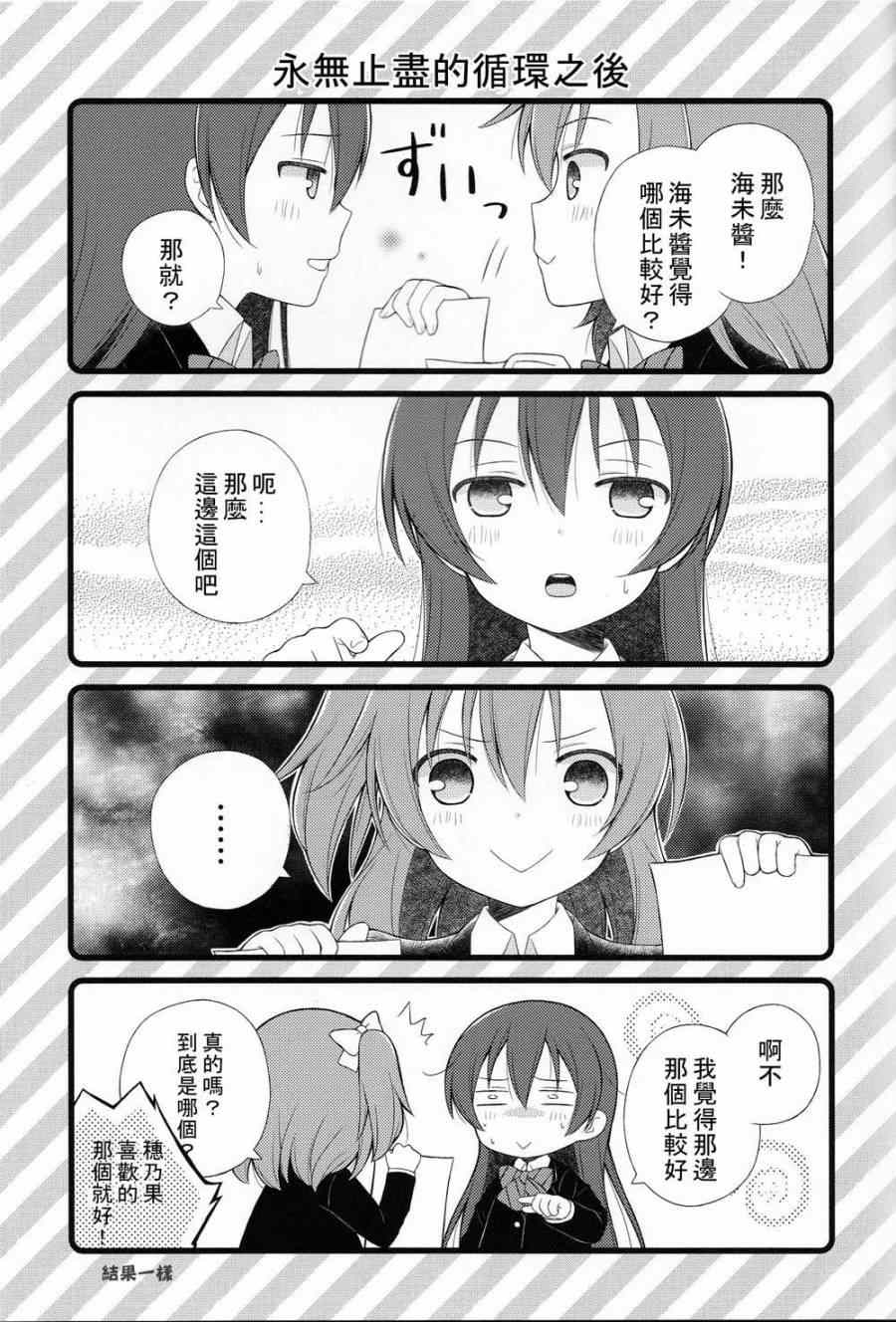 《LoveLive》漫画 因为二年生很可爱嘛！