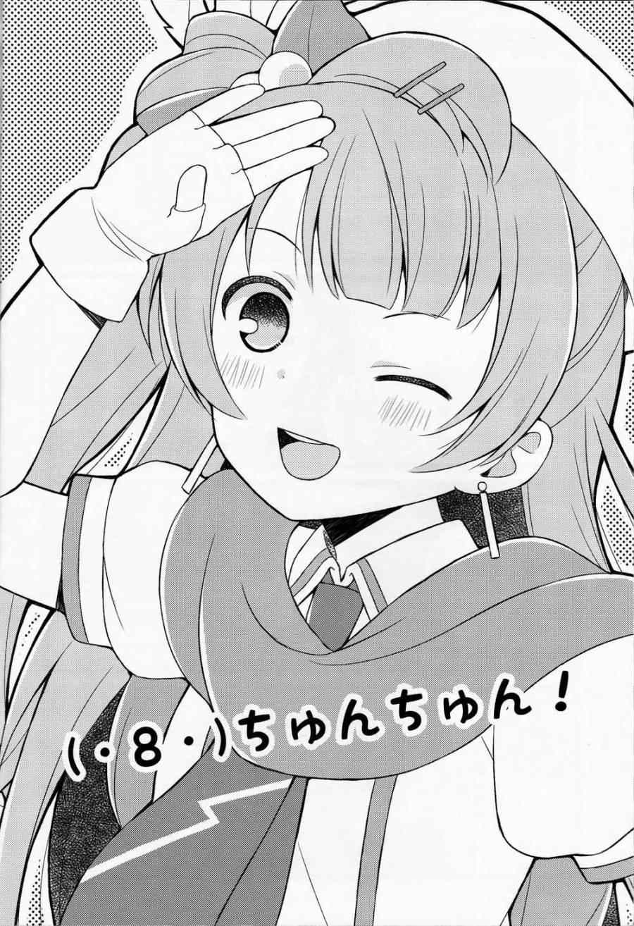 《LoveLive》漫画 因为二年生很可爱嘛！