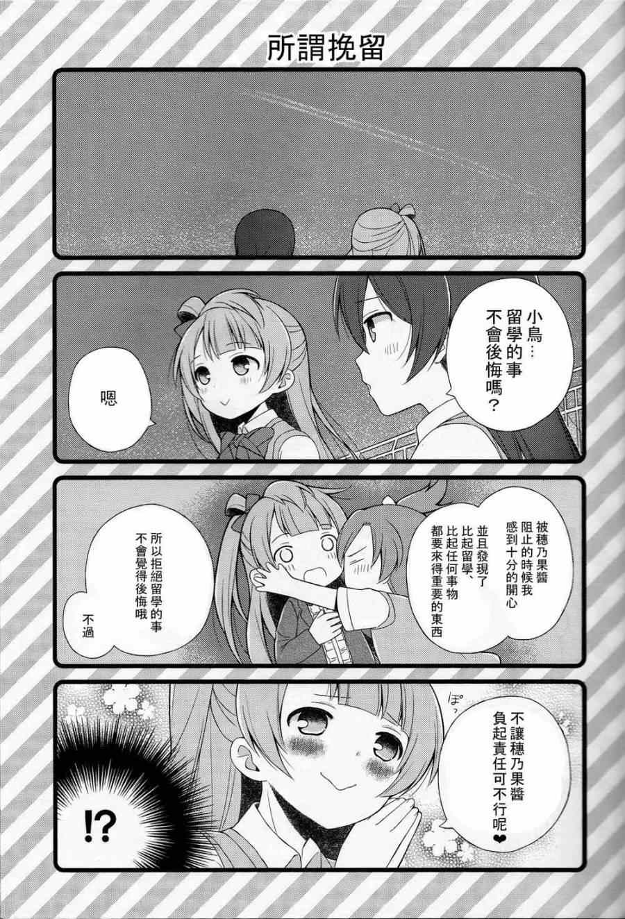 《LoveLive》漫画 因为二年生很可爱嘛！