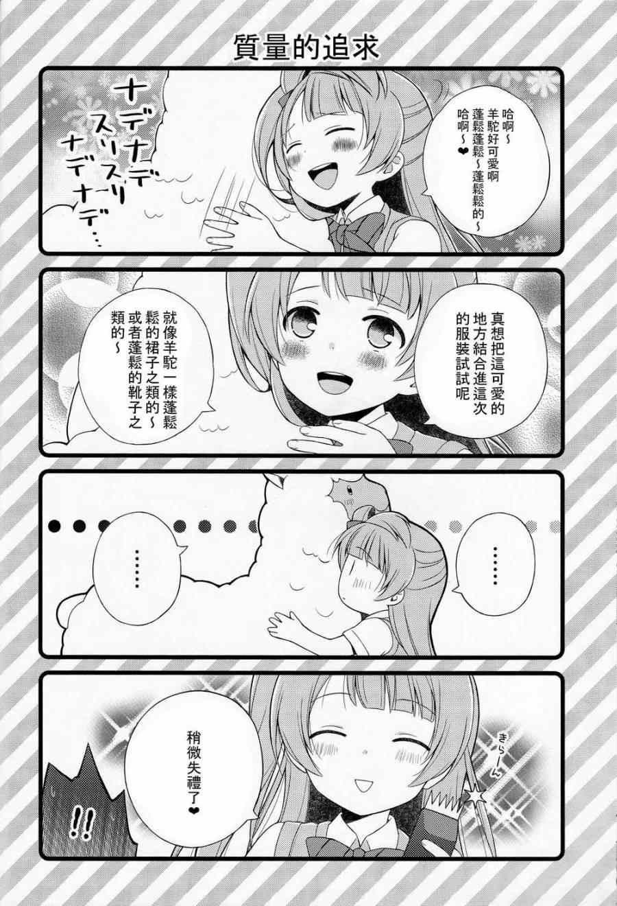 《LoveLive》漫画 因为二年生很可爱嘛！