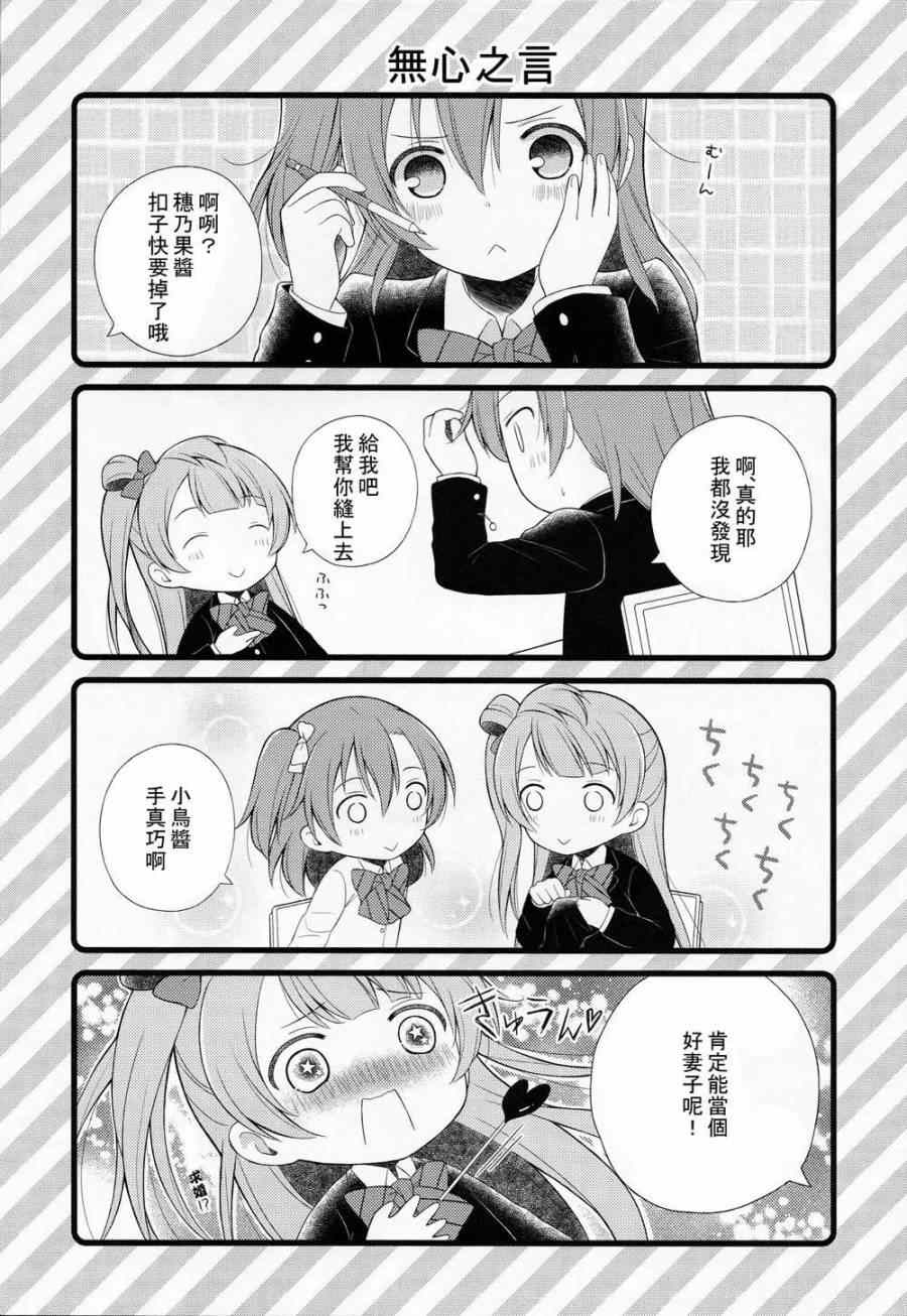 《LoveLive》漫画 因为二年生很可爱嘛！