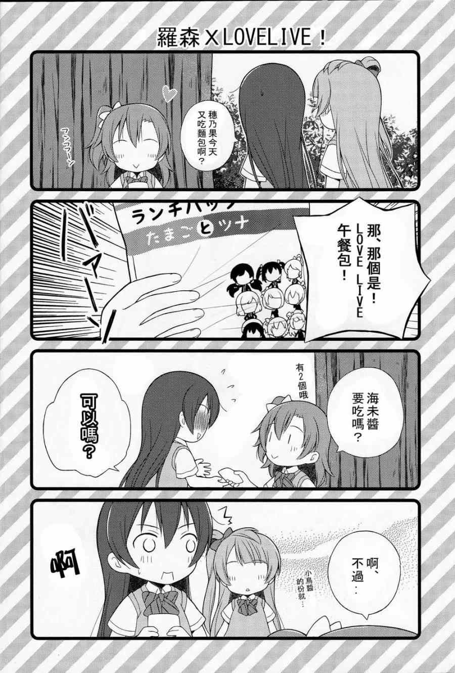 《LoveLive》漫画 因为二年生很可爱嘛！