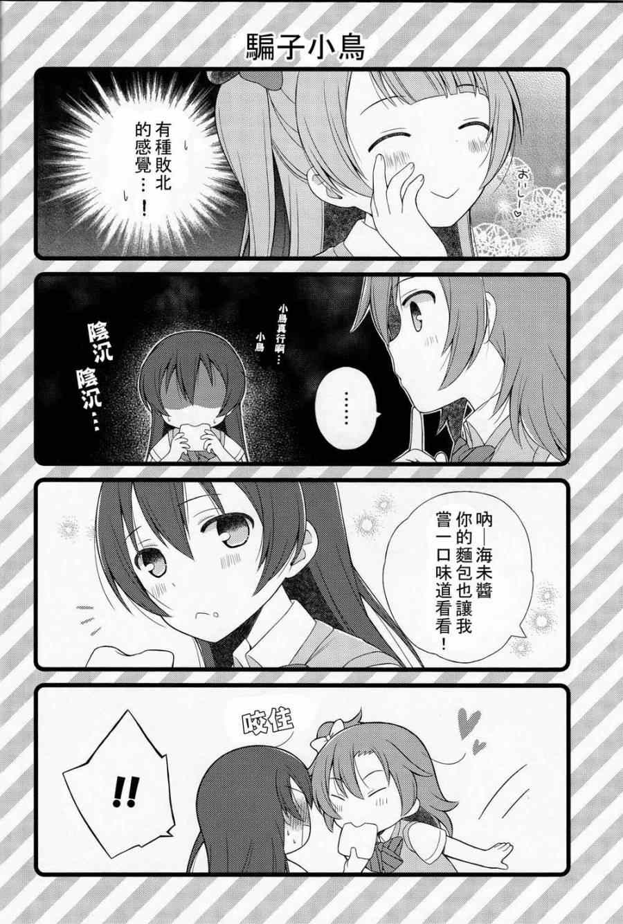 《LoveLive》漫画 因为二年生很可爱嘛！