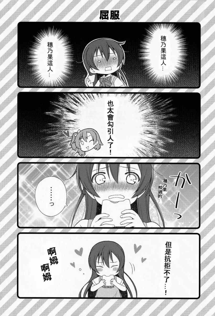 《LoveLive》漫画 因为二年生很可爱嘛！