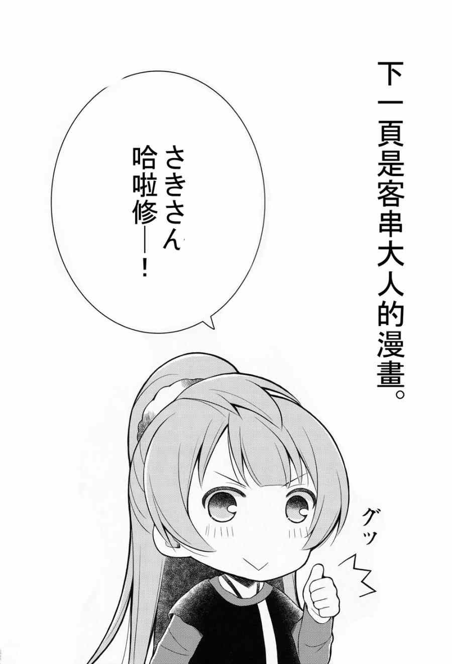 《LoveLive》漫画 因为二年生很可爱嘛！