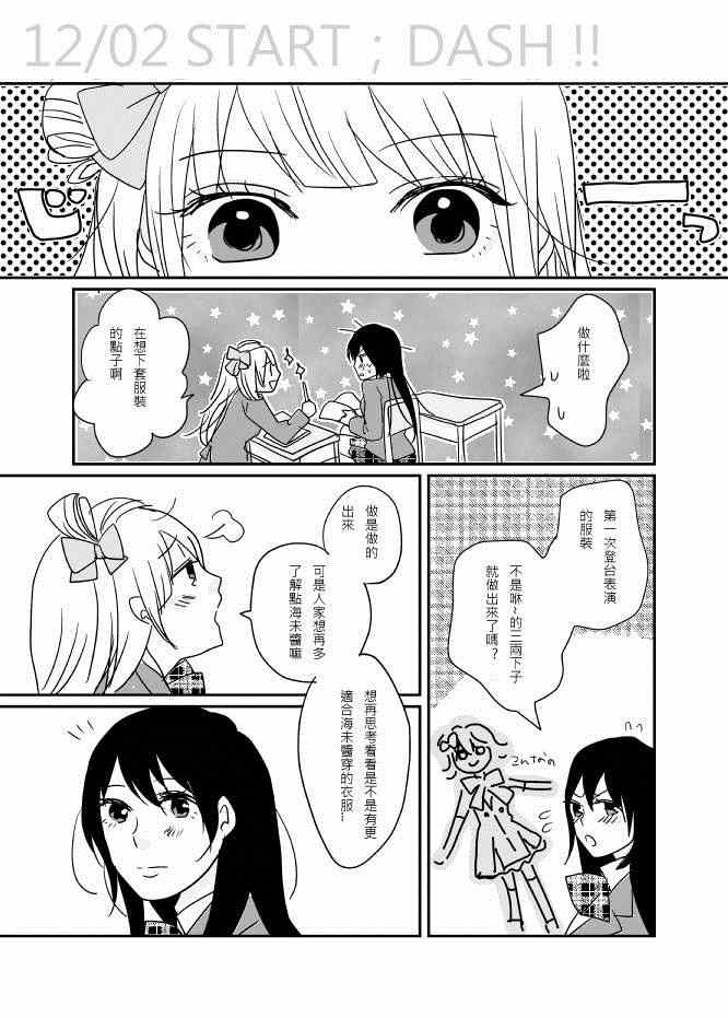 《LoveLive》漫画 海鸟末途后篇