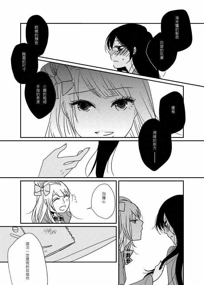 《LoveLive》漫画 海鸟末途后篇