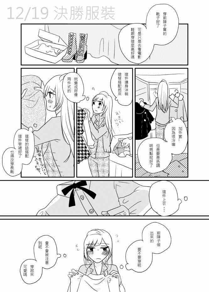 《LoveLive》漫画 海鸟末途后篇