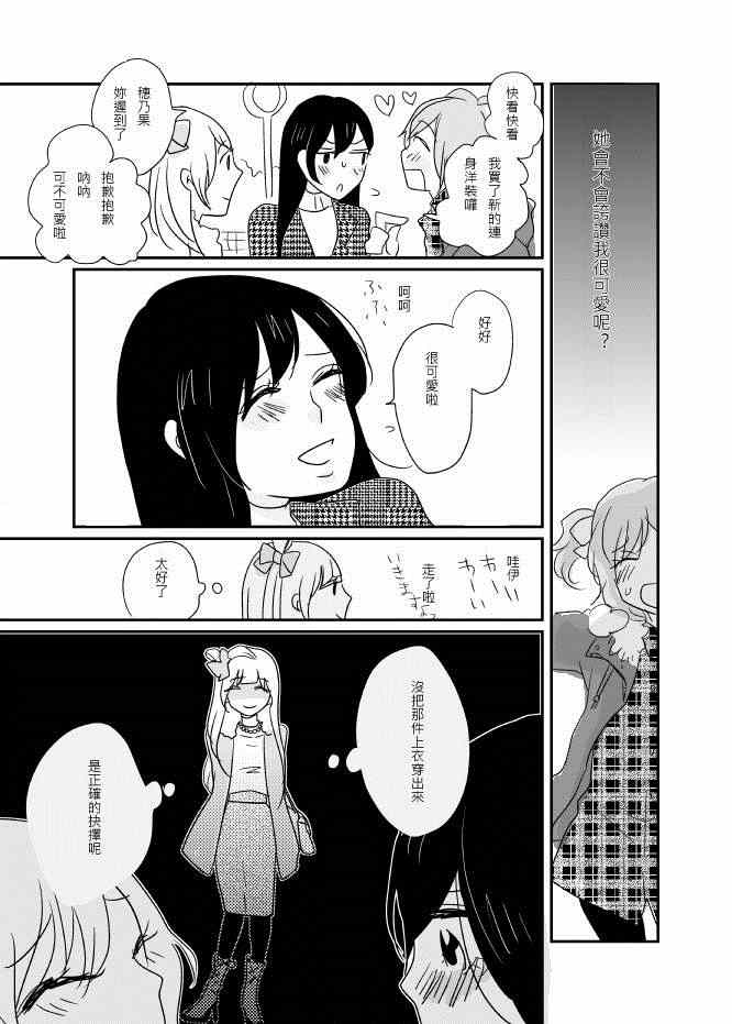 《LoveLive》漫画 海鸟末途后篇