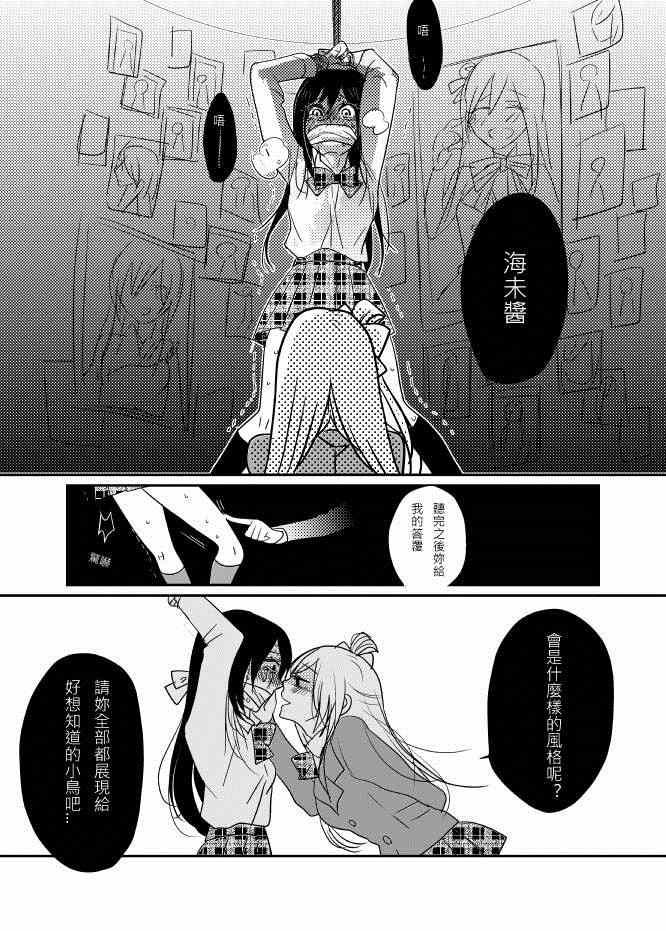 《LoveLive》漫画 海鸟末途后篇