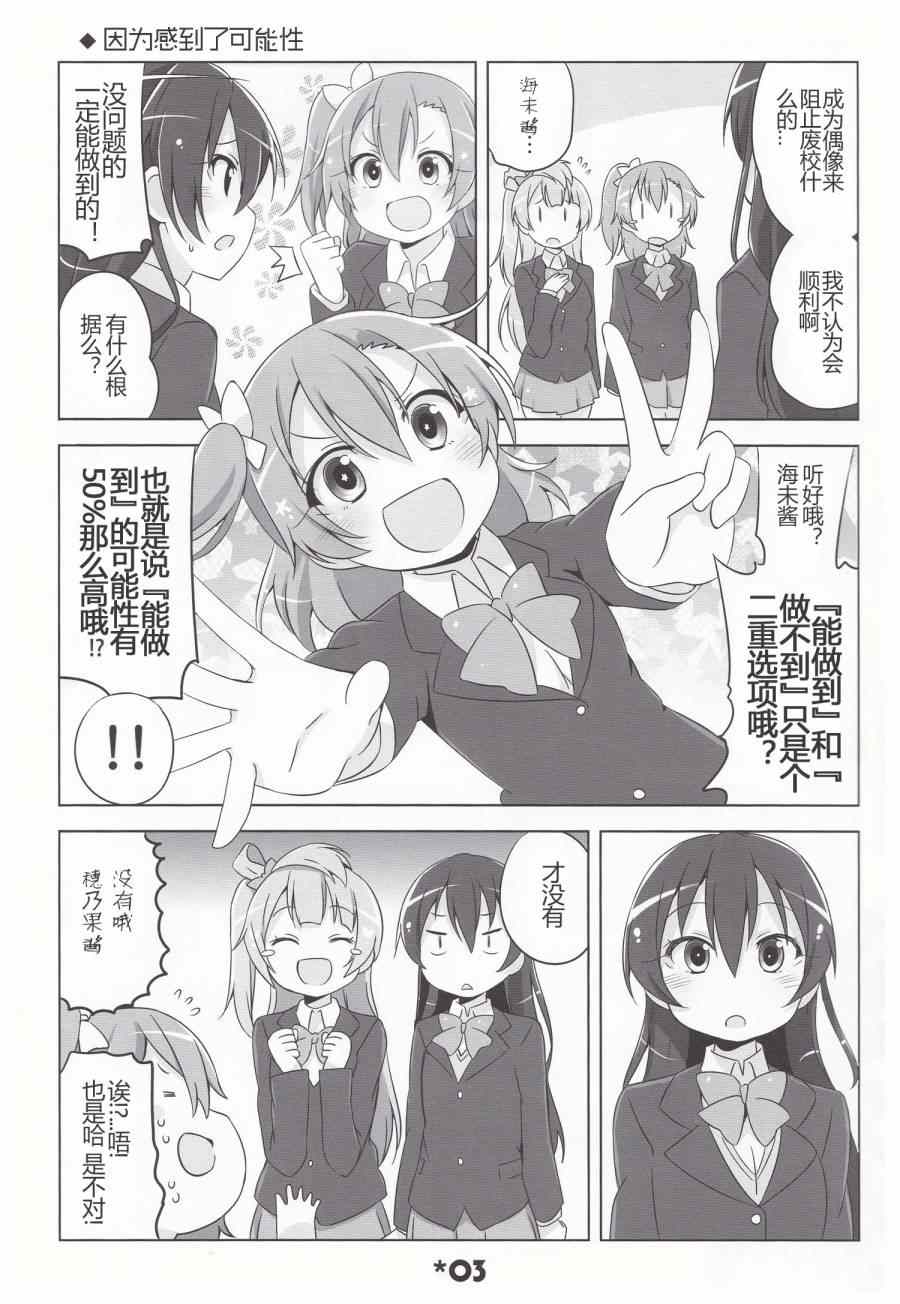 《LoveLive》漫画 LoveLightBringer!