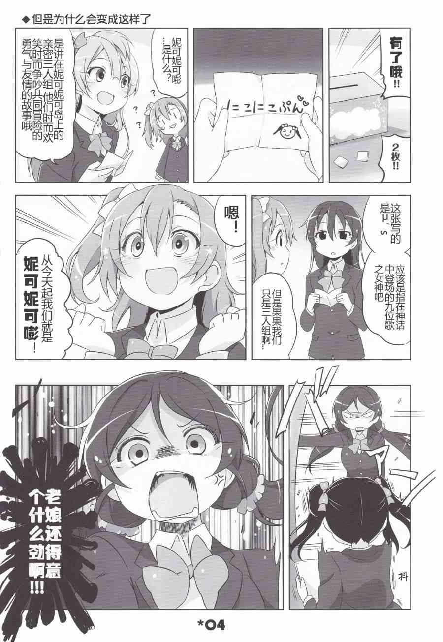 《LoveLive》漫画 LoveLightBringer!