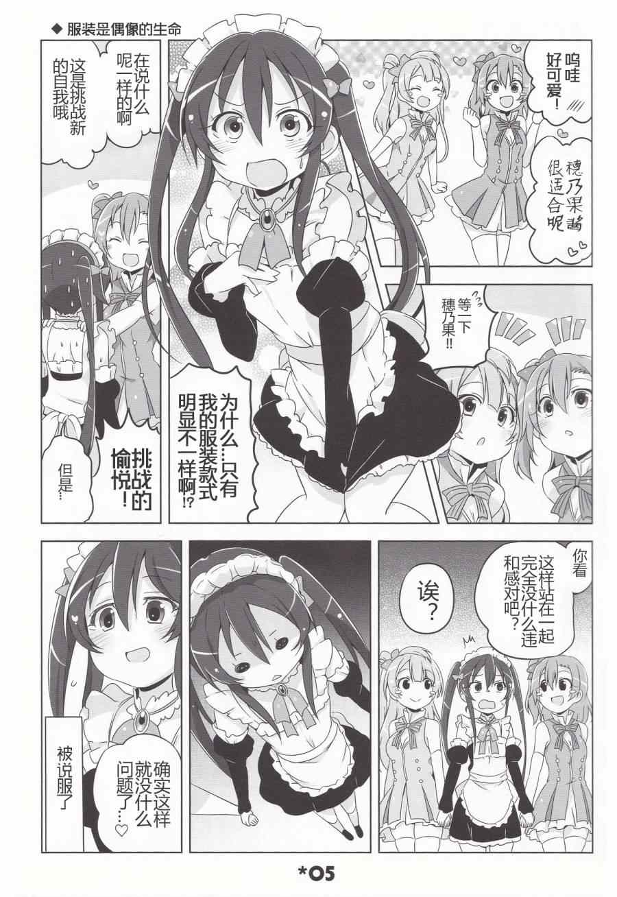 《LoveLive》漫画 LoveLightBringer!