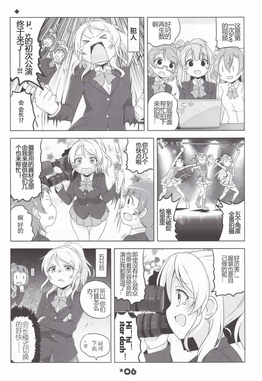 《LoveLive》漫画 LoveLightBringer!